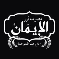 Al Eman Rice
