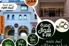 shawall_umrah_special_facebook