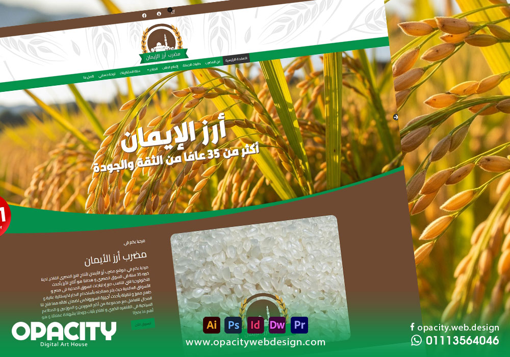 Launching Al-Eman rice Website
