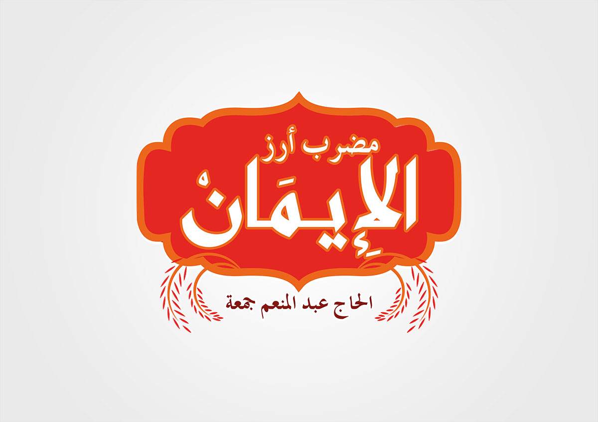 Al-Eman Rice Logo Design